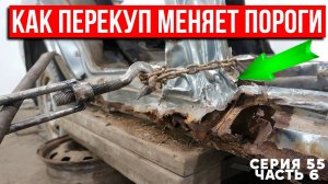 КАК ПЕРЕКУП ДЕЛАЕТ ТАЧКУ