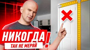 КАК НЕЛЬЗЯ ДЕЛАТЬ МЕЖКОМНАТНЫЕ ДВЕРИ В КВАРТИРЕ? #025 [ ЗЕМСПРОЕКТ, ЗЕМСТАНДАРТ ]