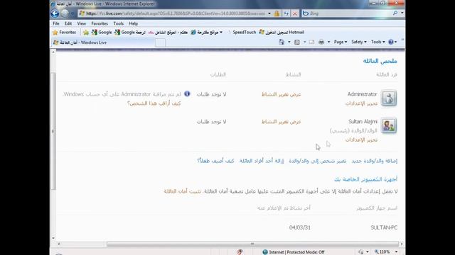 شرح برنامج أمان العائلة Family Safety смотреть онлайн