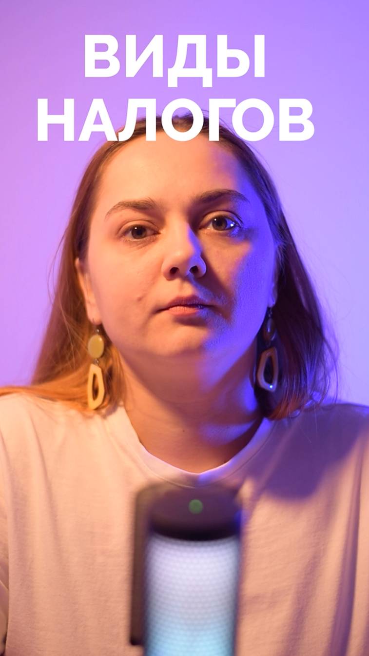 Виды налогов