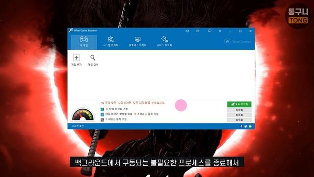 게임 버벅임과 렉 줄여주는 최적화 프로그램 Wise Game Booster! 낮은 PC 사양으로 게임할 때 도움을 주는 게임부스터 смотреть онлайн