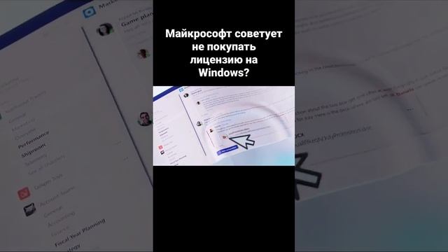 Майкрософт советует не покупать лицензию на Windows? смотреть онлайн