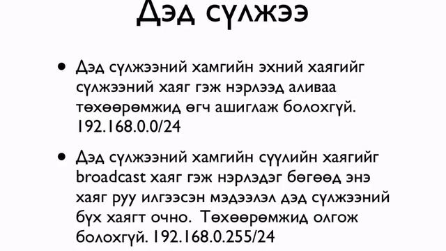 IP хаяг гэж юу вэ? смотреть онлайн