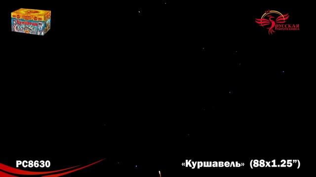 РС8630 Куршавель смотреть онлайн