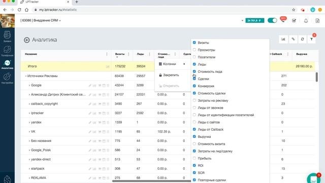 Как настроить таблицу аналитики под себя смотреть онлайн
