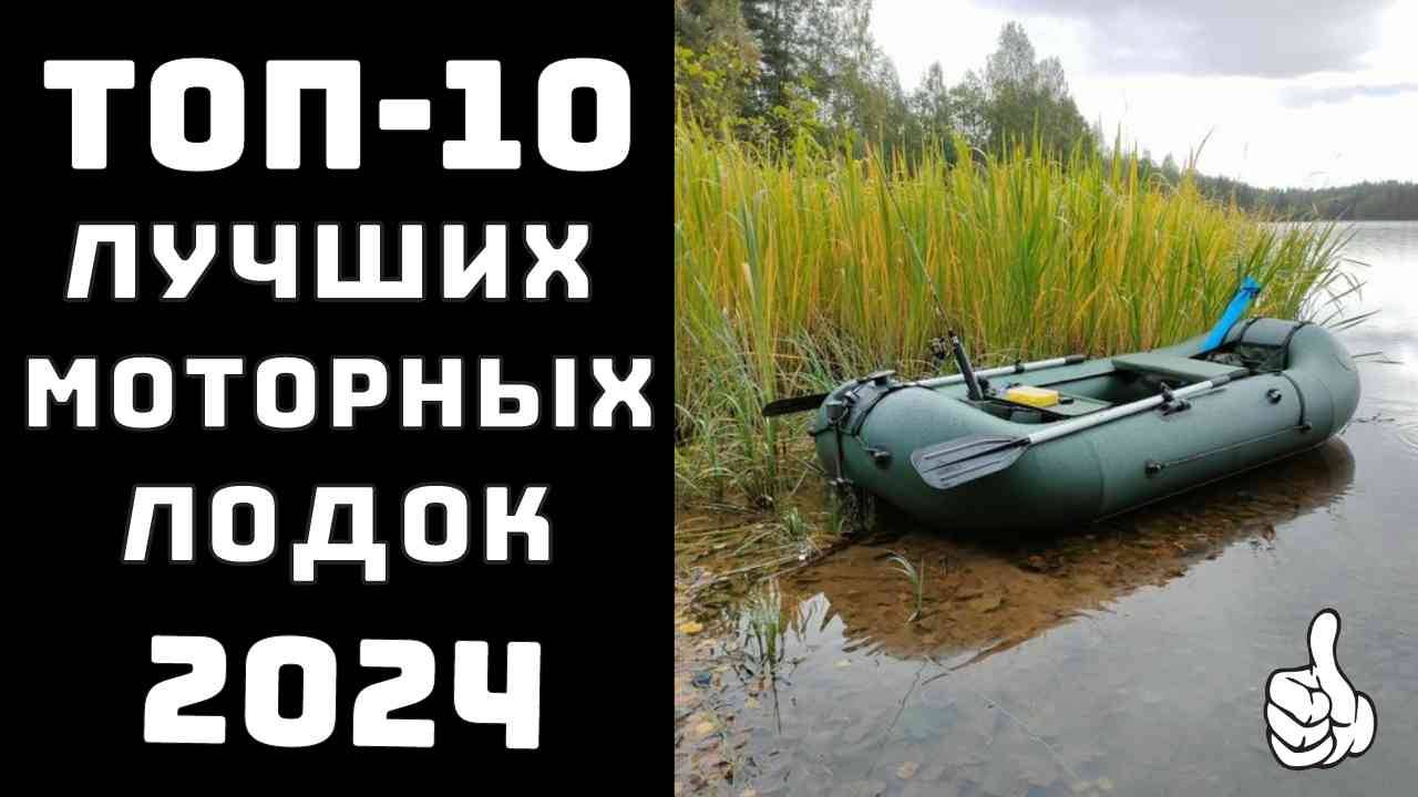 🔝ТОП-10. Топ лучших надувных лодок🚣 Купить лодку НДНД💪 смотреть онлайн