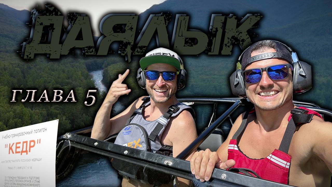 Прошли сложнейшую речку на аэролодке. Глава 5 смотреть онлайн