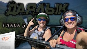 Прошли сложнейшую речку на аэролодке. Глава 5
