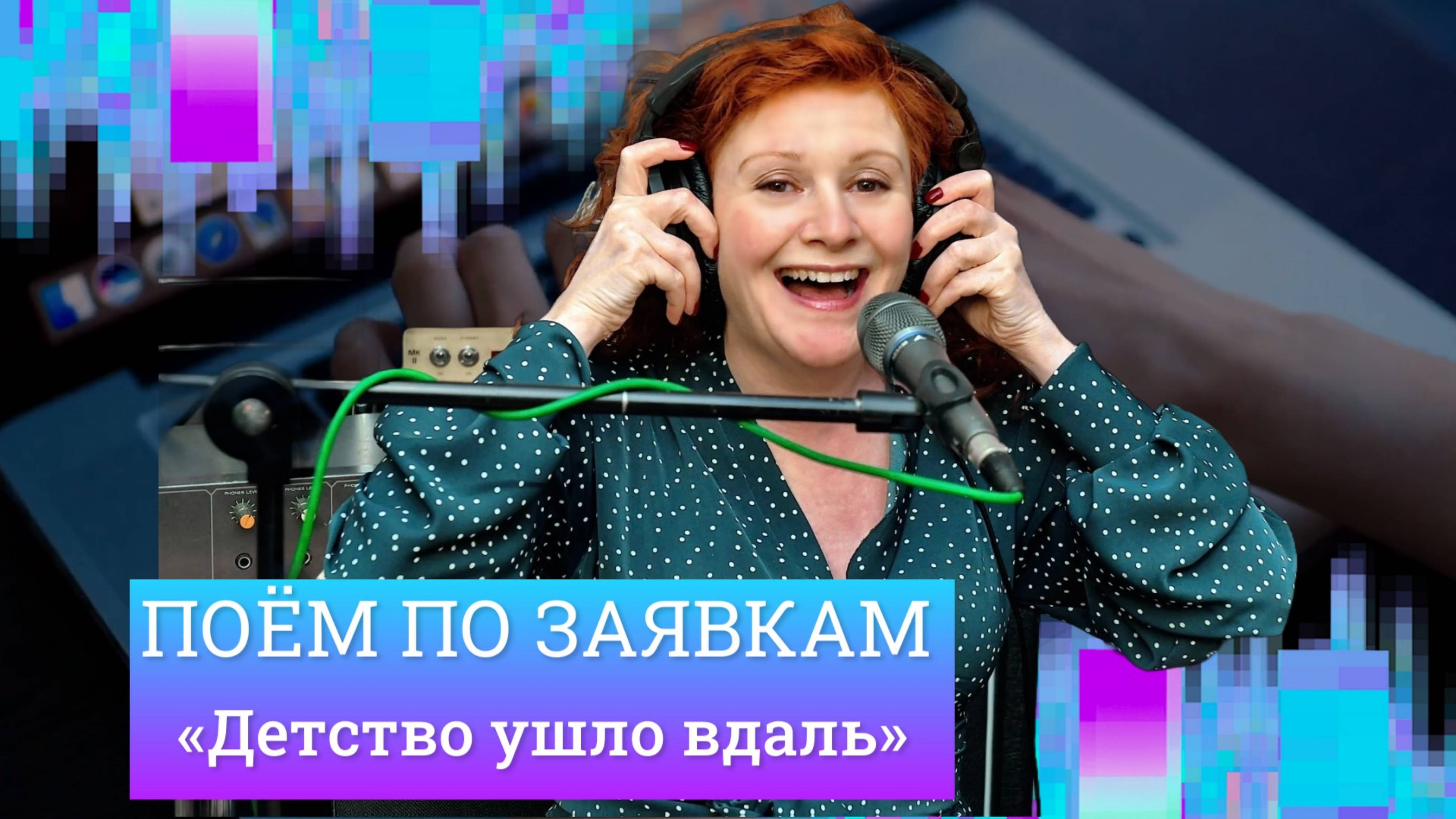 Маша Кац «Детство ушло вдаль» смотреть онлайн