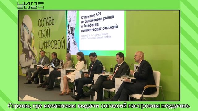 Максим Григорьев Открытые API на финансовом рынке и Платформа коммерческих согласий на форуме ЦИПР смотреть онлайн