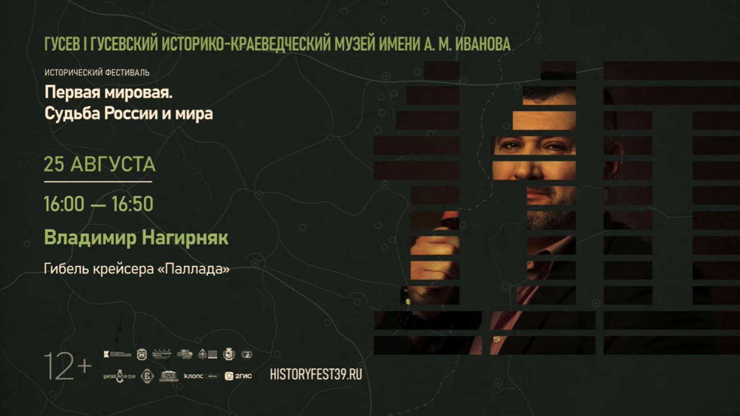 Владимир  Нагирняк :  Гибель крейсера Паллада