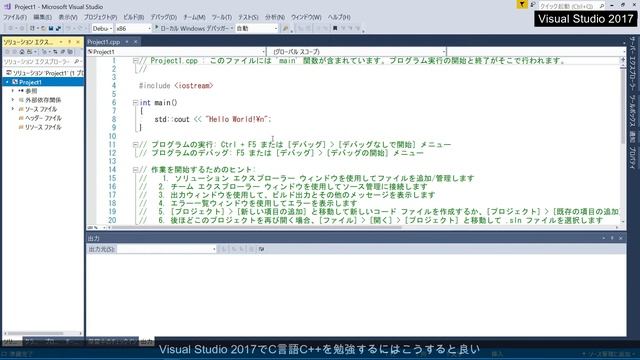 Visual Studio 2017でC/C++の勉強用プロジェクトを作成 [知恵袋回答] смотреть онлайн