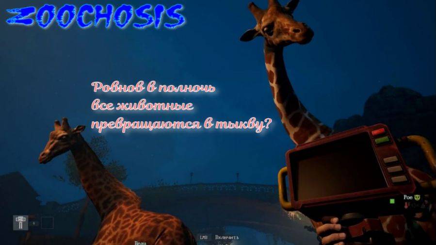 Zoochosis - серия (Начало)