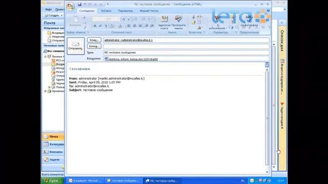 McAfee Host DLP - корпоративная почта смотреть онлайн