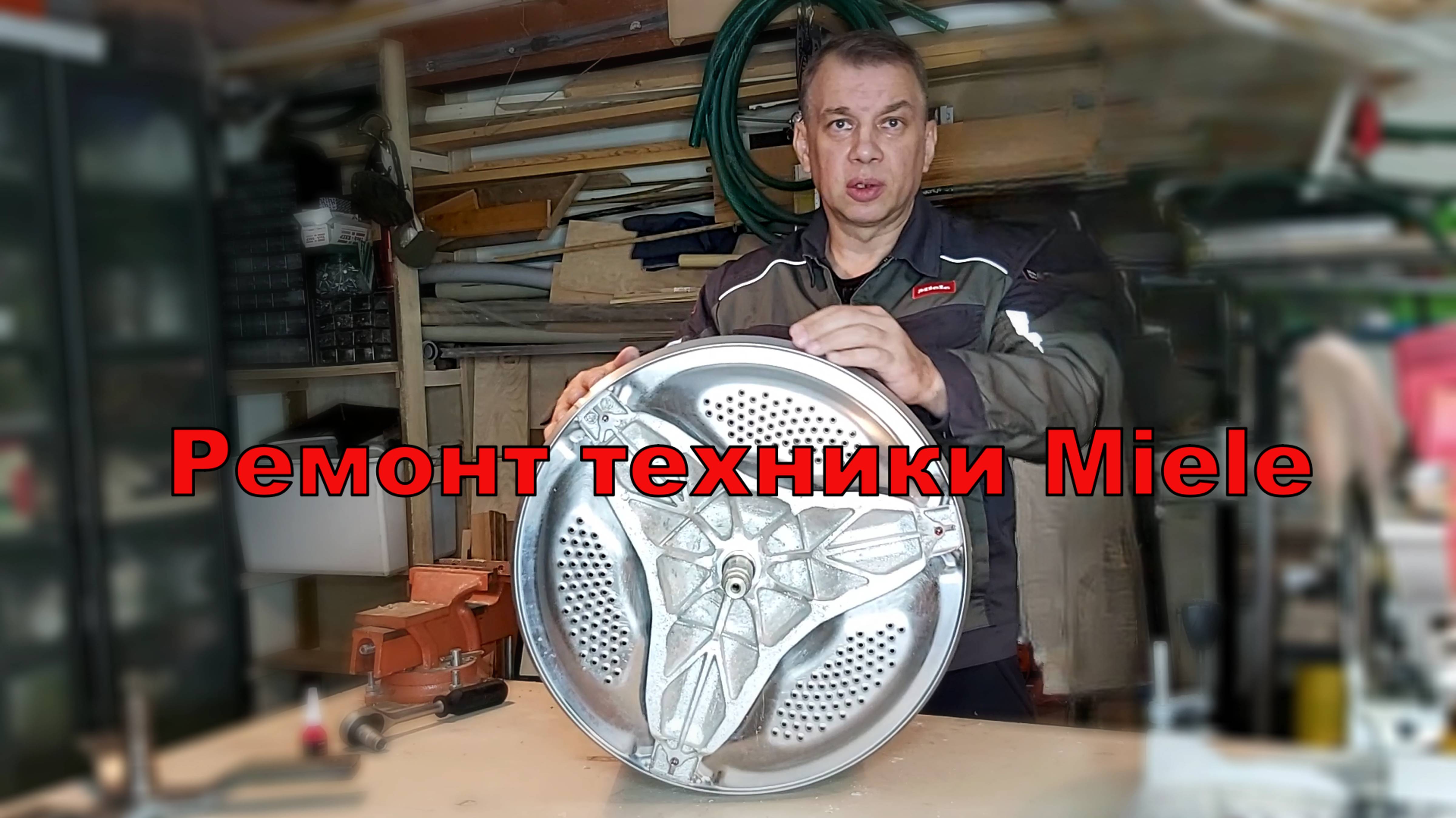 Новая крестовина Miele