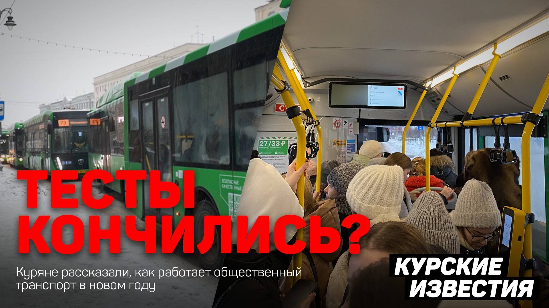 В Курске началась тестовая эксплуатация нового низкопольного автобуса