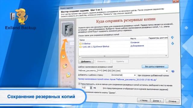 Exiland Backup - программа для резервного копирования смотреть онлайн