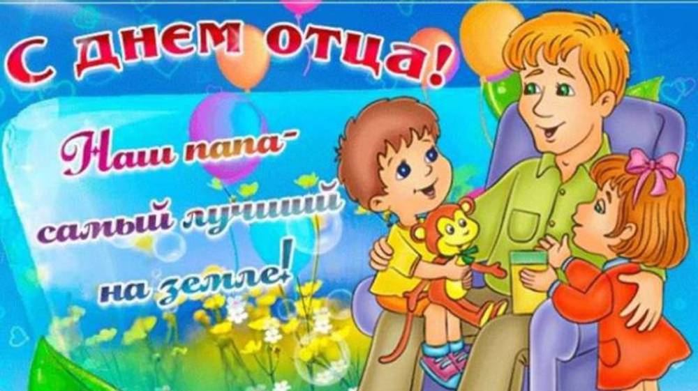 20 октября ДЕНЬ ОТЦА смотреть онлайн