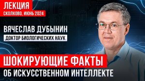 Искусственный интеллект мешает развитию МОЗГА! Вячеслав Дубынин