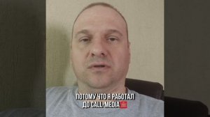 CollMedia отзыв сотрудника от менеджера Телемаркетинга Сергея