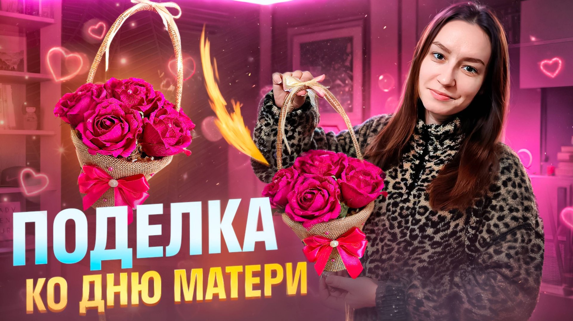 ПОДЕЛКА КО ДНЮ МАТЕРИ ❤ смотреть онлайн