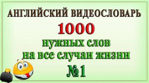 Английские слова на тему "Город".