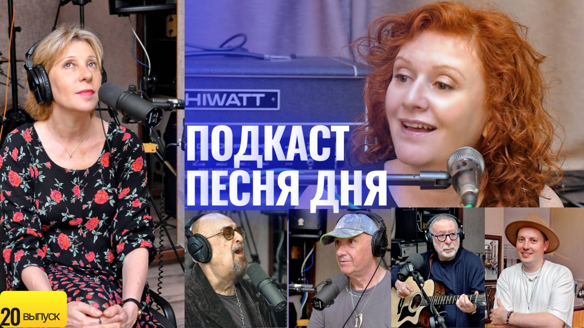 Подкаст Маши Кац «Песня дня» - Юлия Рутберг смотреть онлайн