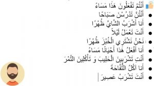 Начните сейчас! Арабский язык для начинающих. Урок 26