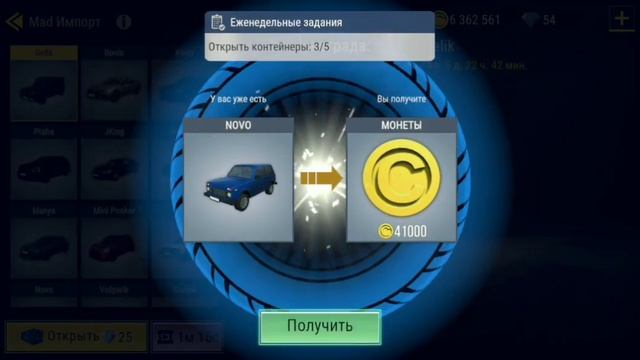 новый контейнер за 800 алмазов в мадаут 2!!! +открытие 5 контейнеров смотреть онлайн