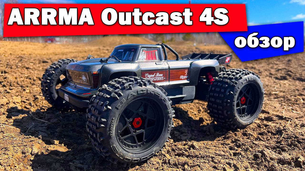 Обзор ARRMA Outcast 4S V2