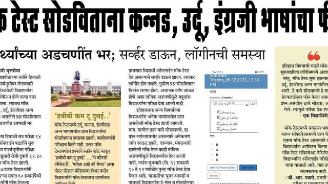 Mock Test Update 2022/Shivaji University exam news today/Kolhapur University latest update смотреть онлайн
