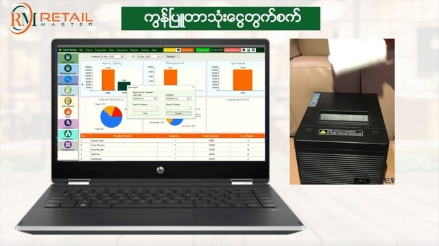 Retail Master : Windows POS Software смотреть онлайн