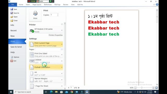 how can i print ms word document, প্রিন্ট করার সঠিক নিয়ম смотреть онлайн