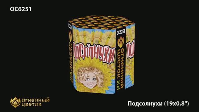 ОС6251 Подсолнухи (0,8"х 19) смотреть онлайн