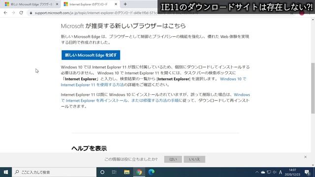 【Windows 10】InternetExplorer11(IE11)のダウンロードやインストール方法について смотреть онлайн
