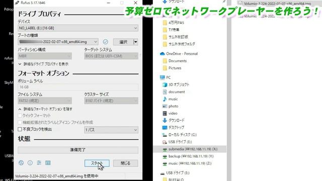 ゼロ円でネットワークプレーヤーを作ろう！家に余っているもので超高音質。正しくはネットワークブリッジの製作（無料のLinux活用・Daphile編） смотреть онлайн