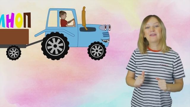 Синий трактор песенка про Алфавит. Учим буквы с малышами. смотреть онлайн