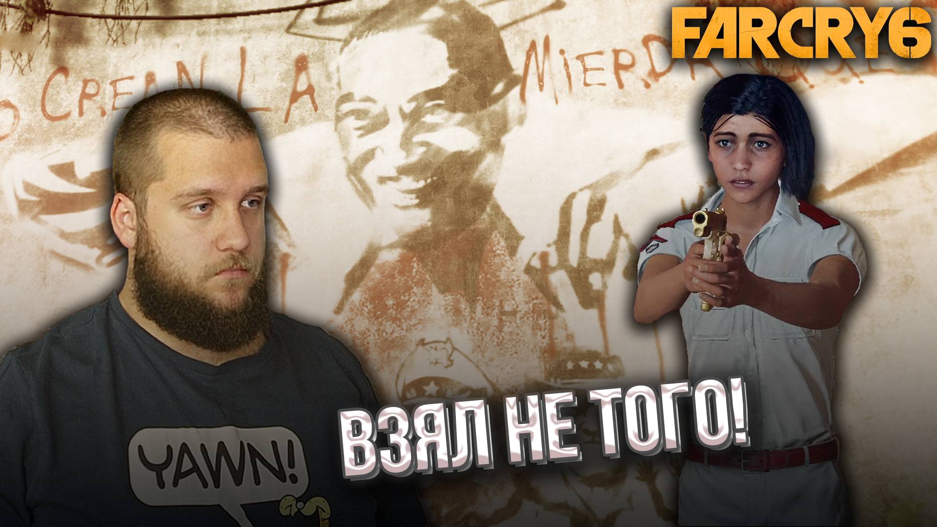 НЕУДАЧНАЯ ПОПЫТКА // Far Cry 6 #8