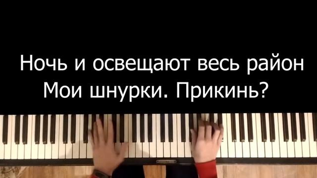 Миа Бойка - Ананас Адидас | Караоке | На пианино | Ноты смотреть онлайн