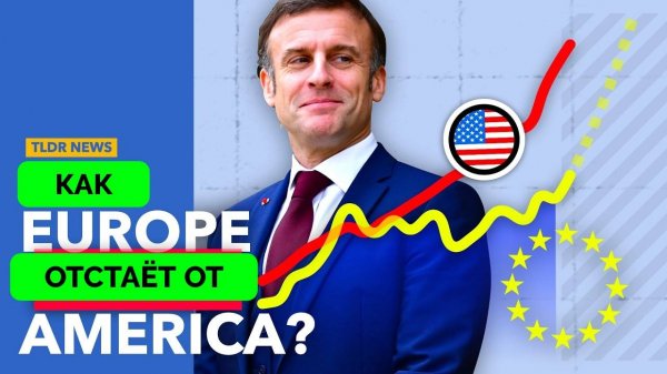 Экономические Проблемы Евросоюза: Причины и Пути Улучшения - TLDR News | 05.10.2024