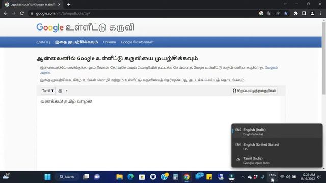 How to Install Google Tamil Input Tools for PC | Tamil Transliteration | தமிழில் டைப்பிங் செய்ய смотреть онлайн
