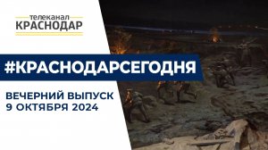 Годовщина освобождения Кубани от фашистов, фильм про героя СВО и другие новости 9 октября