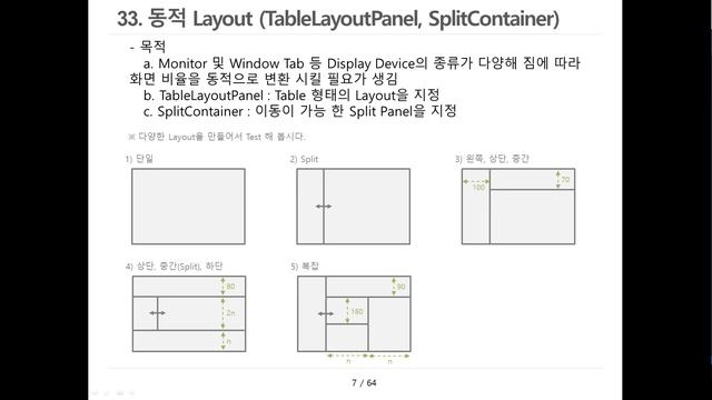 C# 강의 Winform 2) 33 동적 Layout 만들기 (TableLayoutPanel, SplitContainer) смотреть онлайн