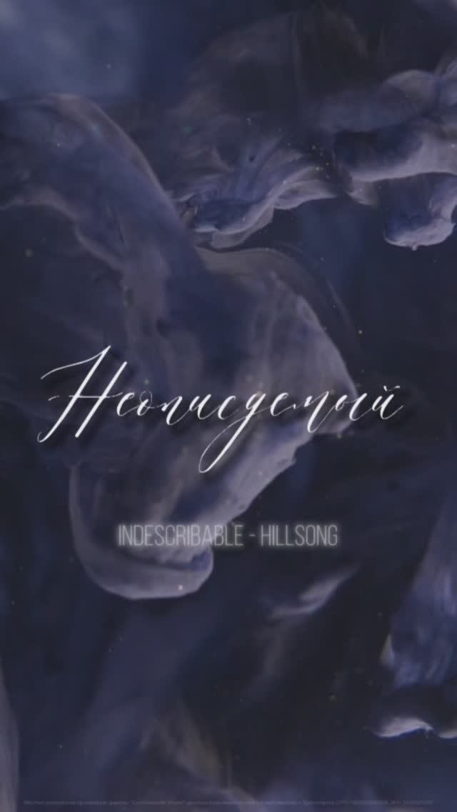 НЕОПИСУЕМЫЙ #дмитрийтихонов #цхжсемья #kclcfamily #kclcworship смотреть онлайн