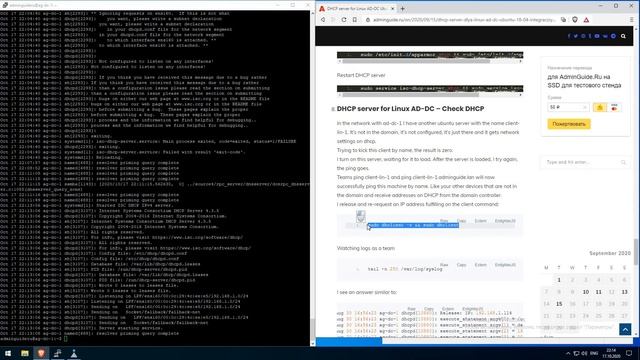 DHCP server for Linux AD DC Ubuntu 18.04 - Integration with BIND9 смотреть онлайн