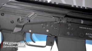 Карабин Вепрь 1В ВПО - 126