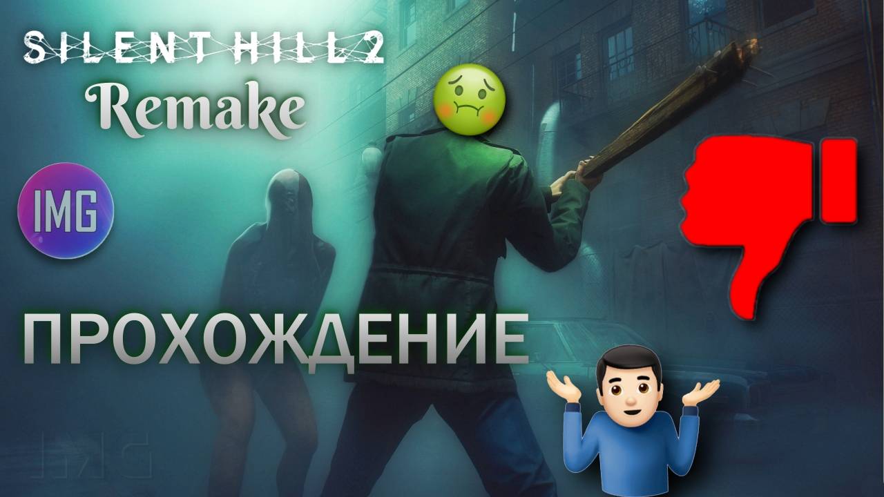 🔴 Silent Hill 2 Remake ▷ Первый взгляд ▷ Прохождение №1 #игры #стрим #silenthill2remake