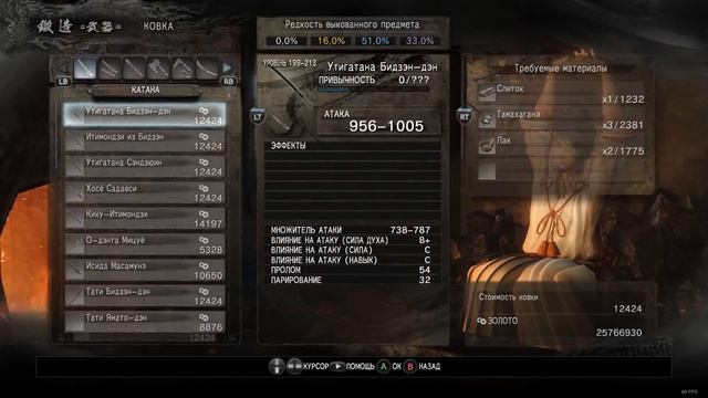 Nioh: Complete Edition. Аркебуза "Ревущий Тэнрю" смотреть онлайн