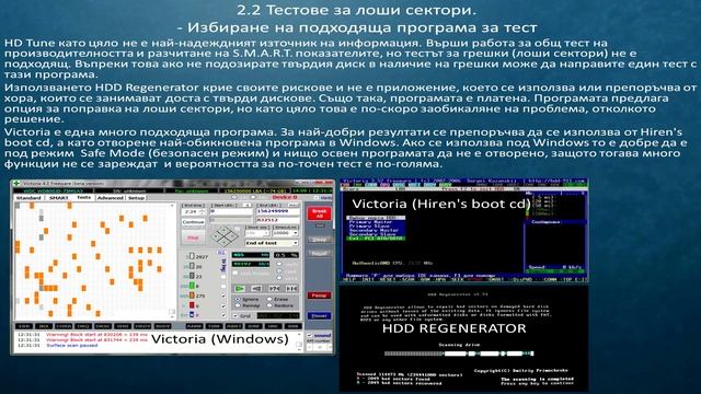 Поддръжка на хард диск и SSD част 2 - Лоши сектори и тестове на диска смотреть онлайн