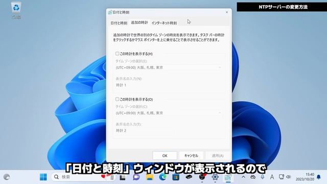 【Windows 11】NTPサーバーを変更する方法/時刻がずれる場合の対処方法 смотреть онлайн